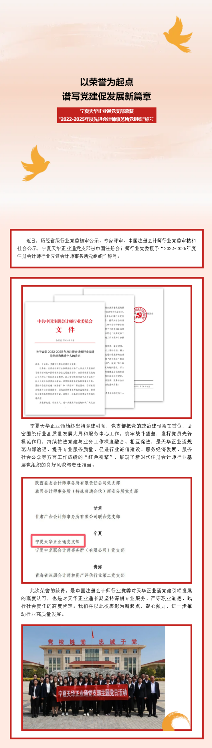 以荣誉为起点 谱写党建促发展新篇章 _ 天华正业通党支部荣获“2022-2025年度先进会计师事务所(1).png